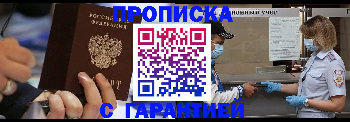 прописка 2025 в Кудымкаре