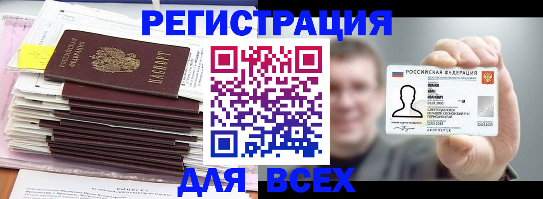 временная регистрация для школы в Кудымкаре