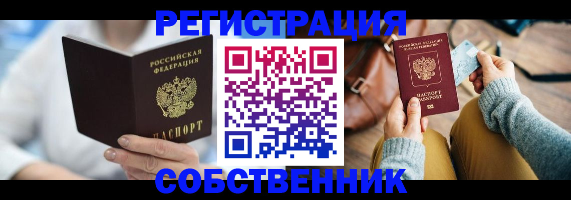 купить прописку в Кудымкаре